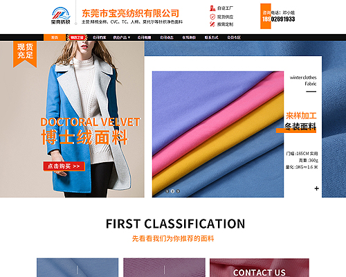 東莞市寶亮紡織有限公司