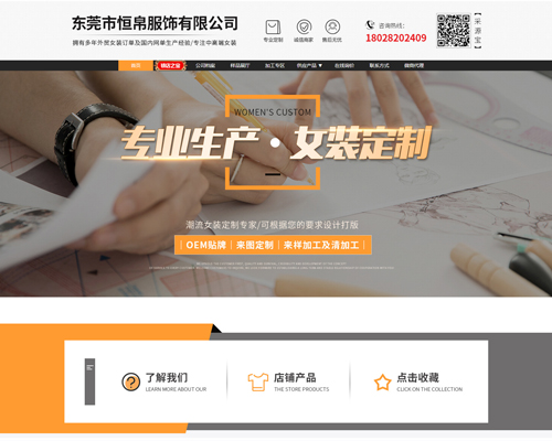 東莞市恒帛服飾有限公司