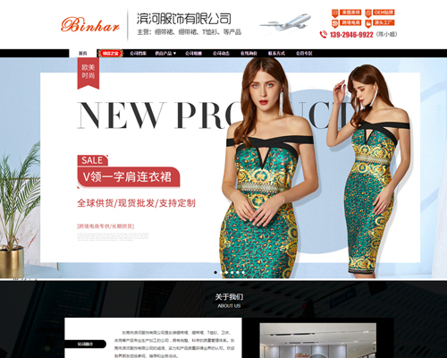 東莞市濱河服飾有限公司