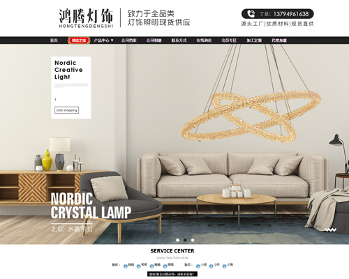 東莞市鴻騰燈飾有限公司